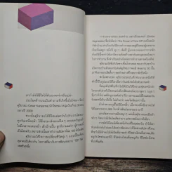 วันพรุ่งนี้ที่เกิดขึ้นแล้ว - ทีปกร วุฒิพิทยามงคล รูปที่ 8