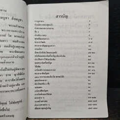 หลวงพ่อทวด วัดช้างให้ จ.ปัตตานี รูปที่ 6