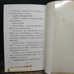 กลิ่นรักในเมืองดิบ - อีแร้ง รูปที่ 9