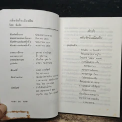 กลิ่นรักในเมืองดิบ - อีแร้ง รูปที่ 6