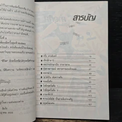 บินแหลก 4 - อีแร้ง รูปที่ 7
