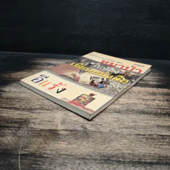 คำสารภาพของนักเขียน 3 หมาป่าในห้องเขียนหนังสือ - อีแร้ง รูปที่ 4