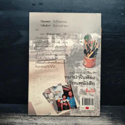 คำสารภาพของนักเขียน 3 หมาป่าในห้องเขียนหนังสือ - อีแร้ง รูปที่ 2