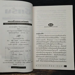 หมอเถื่อนและแร้งเน่า - อีแร้ง รูปที่ 6