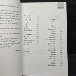 ชีวิตก็แค่เนี๊ยะ - ผาสุก ถมยา รูปที่ 7