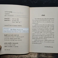 ระบำกามเทพ - บุญญรัตน์ รูปที่ 6
