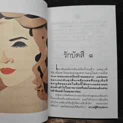รักมือสอง - อีแร้ง รูปที่ 8