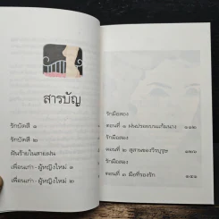 รักมือสอง - อีแร้ง รูปที่ 7