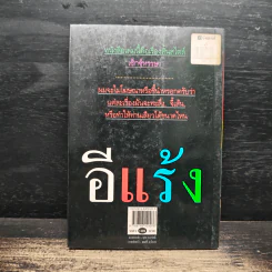 รักมือสอง - อีแร้ง รูปที่ 2