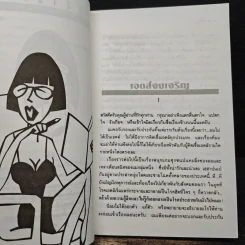การกลับชาติของไม้ตีพริก - อีแร้ง รูปที่ 7