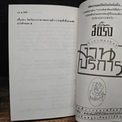 การกลับชาติของไม้ตีพริก - อีแร้ง รูปที่ 8