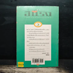 โบแดงบนระเบียง - อีแร้ง รูปที่ 2