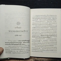 ตำราทองของงานบริการ เล่ม 2 - อีแร้ง รูปที่ 7