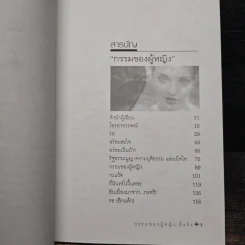 กรรมของผู้หญิง - อีแร้ง รูปที่ 7