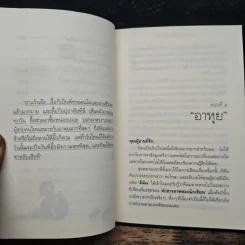 เรื่องของน้องแก้ม - อีแร้ง รูปที่ 8