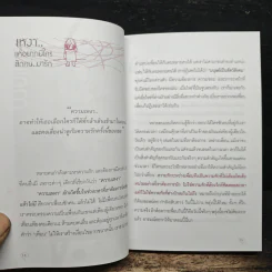 เป็นอะไรไปความรัก? - ว.แหวน รูปที่ 10