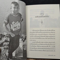 สุขกันเถอะโยม - พระมหาสมปอง ตาลปุตโต รูปที่ 10