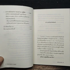 สุขกันเถอะโยม - พระมหาสมปอง ตาลปุตโต รูปที่ 9
