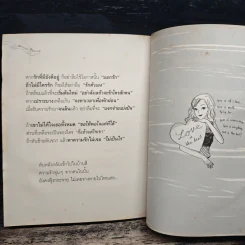 Click ความคิดชีวิตรื่นรมย์ - Cartoon รูปที่ 8