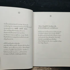 ไม่หวั่น แม้วันโลกเหวี่ยง - สกุลณา สาวารส รูปที่ 7