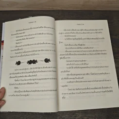 ทัณฑ์ลวง - baiboau รูปที่ 7
