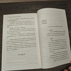 Kresley Cole ปราการรักวัลคีรี - จิตอุษา รูปที่ 9