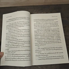 จำนรรจ์รัก - ฉัตรเกล้า รูปที่ 7