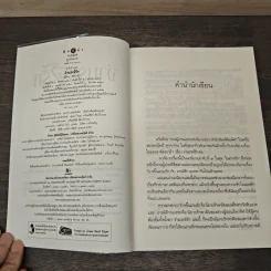 จำนรรจ์รัก - ฉัตรเกล้า รูปที่ 6