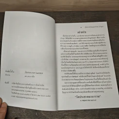หนังสืออบรมธรรมะ วัดประชาคมวนาราม (ป่ากุง) - พระศรี มหาวีโร รูปที่ 6