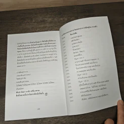 วัคซีนธรรมะ - พระอาจารย์มิตซูโอะ คเวสโก รูปที่ 8
