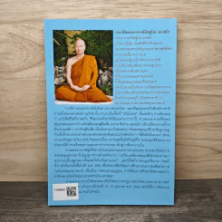 วัคซีนธรรมะ - พระอาจารย์มิตซูโอะ คเวสโก รูปที่ 5