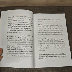 วัคซีนธรรมะ - พระอาจารย์มิตซูโอะ คเวสโก รูปที่ 7