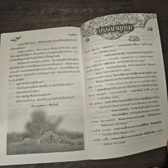 นิทานพื้นบ้าน - ธวัช ปุณโณทก รูปที่ 9