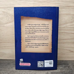 กฎหมายรัฐธรรมนูญ : หลักพื้นฐานแห่งกฎหมายรัฐธรรมนูญและระบอบประชาธิปไตย - ดร.ฐากูร ศิริยุทธ์วัฒนา รูปที่ 5