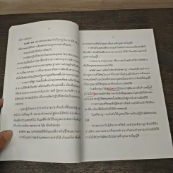 รัฐธรรมนูญแห่งราชอาณาจักรไทย พ.ศ.2560 - สมชาย พงษ์พัฒนาศิลป์ รูปที่ 8
