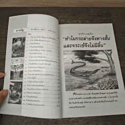 นิทานพื้นบ้าน ชุดที่ 3 ชุดอธิบายเหตุ - รศ.วิเชียร เกษประทุม รูปที่ 7