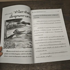 นิทานพื้นบ้าน ชุดที่ 3 ชุดอธิบายเหตุ - รศ.วิเชียร เกษประทุม รูปที่ 8