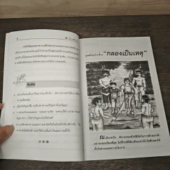 นิทานพื้นบ้าน ชุดที่ 2 ชุดคติสอนใจ - รศ.วิเชียร เกษประทุม รูปที่ 7