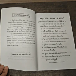 เคล็ดวิธีแก้กรรม-ปัญหาชีวิต กินอย่างไรไร้โรคภัย รูปที่ 6
