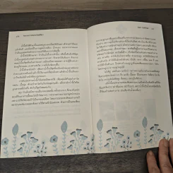 รักษาอาการเจ็บป่วยโดยไม่ใช้ยา - นิดดา หงษ์วิวัฒน์ รูปที่ 9