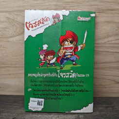 เจาะตำนานโจรสลัดผจญจ้าวโจรสลัดอหังการ์ รูปที่ 5