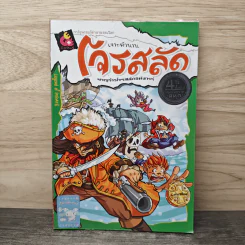 เจาะตำนานโจรสลัดผจญจ้าวโจรสลัดอหังการ์