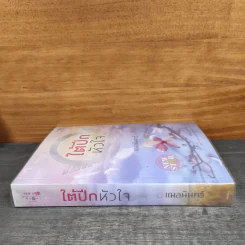 ใต้ปีกหัวใจ - เฌอนินทร์ รูปที่ 2