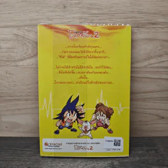 มหันตภัยโลกร้อน เล่ม 2 รูปที่ 5