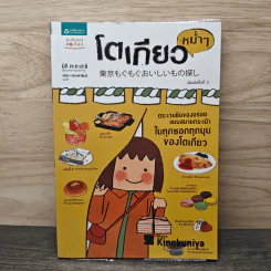 โตเกียวหม่ำๆ - มิกิ ทะกะฮะชิ, อนิษา เกมเผ่าพันธุ์ รูปที่ 1