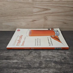 คู่มือดูแลสุขภาพด้วยการล้างพิษ Detox Handbook - Dr.Jennifer Harper รูปที่ 2
