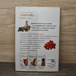 คู่มือดูแลสุขภาพด้วยการล้างพิษ Detox Handbook - Dr.Jennifer Harper รูปที่ 5