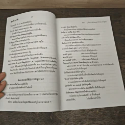 หนังสืออบรมธรรมะ วัดประชาคมวนาราม (ป่ากุง) - พระศรี มหาวีโร รูปที่ 7