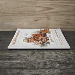 หนังสืออบรมธรรมะ วัดประชาคมวนาราม (ป่ากุง) - พระศรี มหาวีโร รูปที่ 2