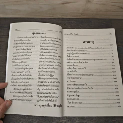 มนต์พิธีสำหรับพระภิกษุสามเณรและพุทธศาสนิกชนทั่วไป - พระครูอรุณธรรมรังษี (พระครูสมุห์เอี่ยม สิริวณโณ) รูปที่ 7